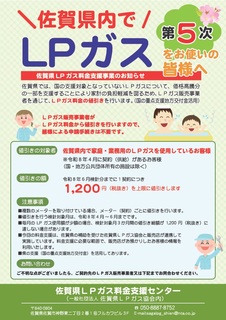 株式会社柴田産業｜LPガス販売｜不動産事業｜福岡市