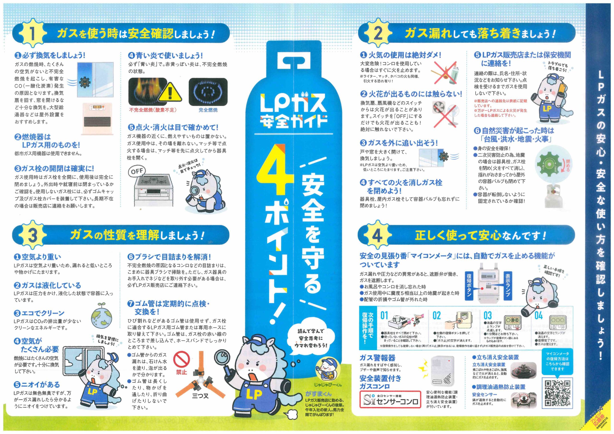 株式会社柴田産業｜LPガス販売｜不動産事業｜福岡市